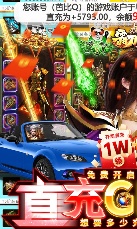 霸刀传奇（GM直充劫服）