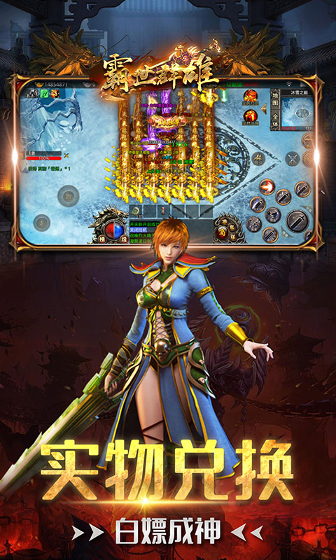 霸世群雄（冰雪新年版）