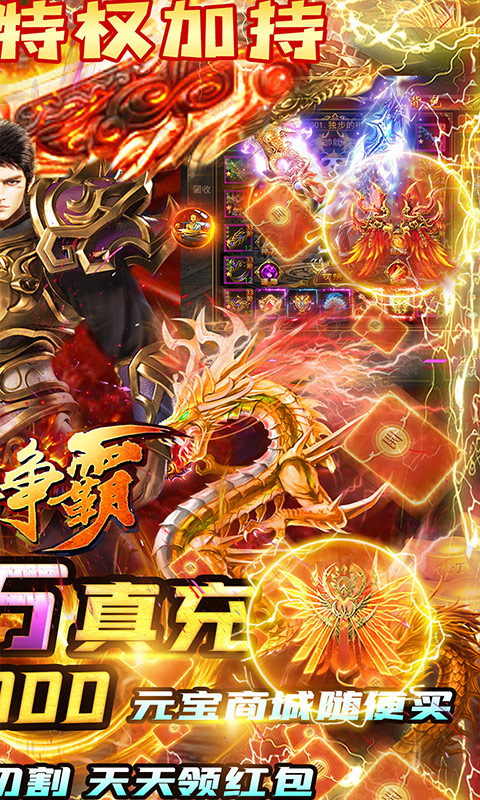 铁血争霸（送十万真充）