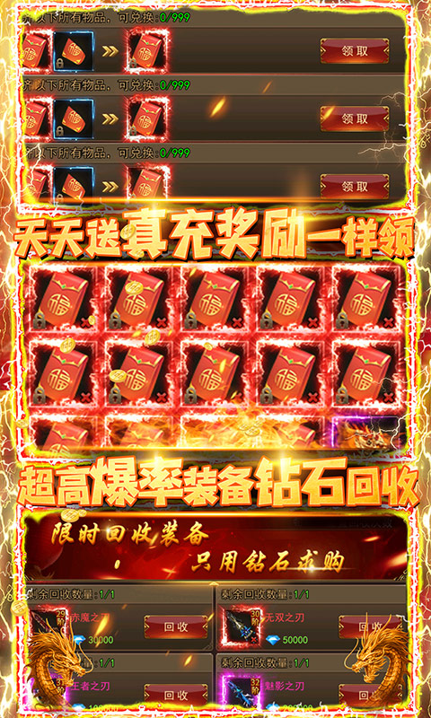 铁血争霸（送十万真充）