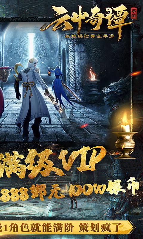 云中奇谭（送满阶披风）截图2