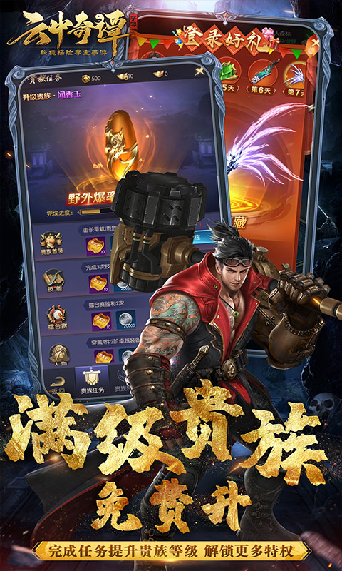 云中奇谭（送满阶披风）截图3