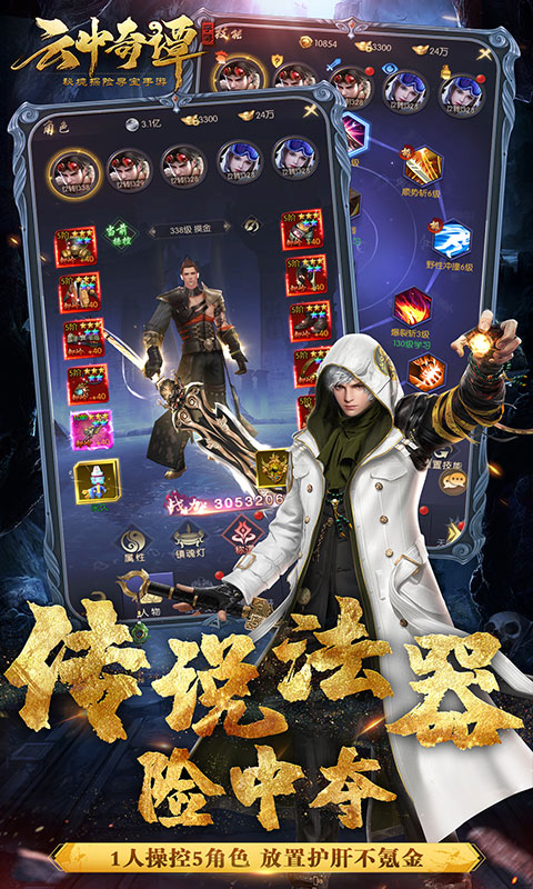 云中奇谭（送满阶披风）截图4