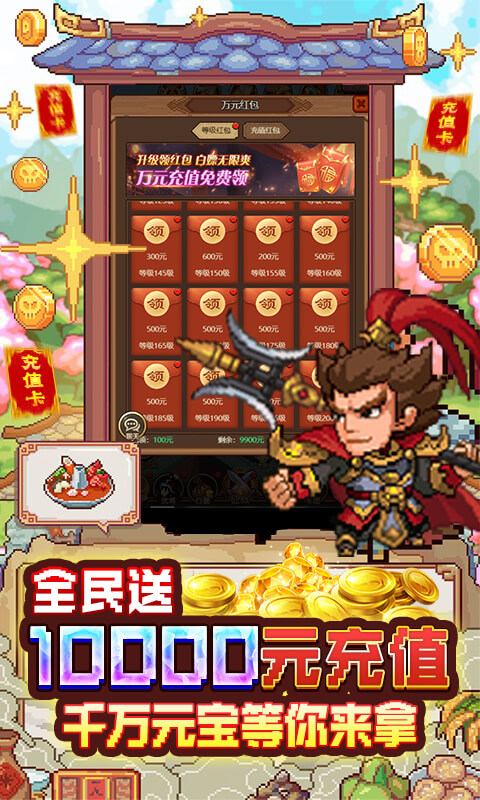 回合三国（送神将万充）