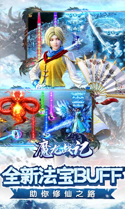 魔龙战记（冰雪无限刀）