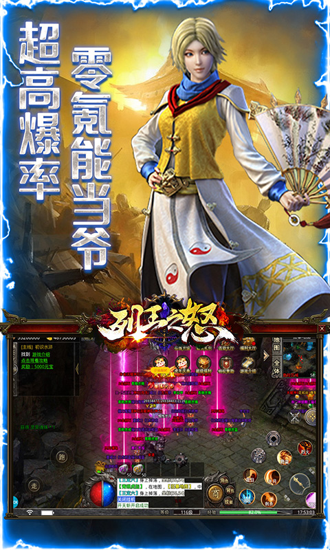 列王之怒（水浒神器版）