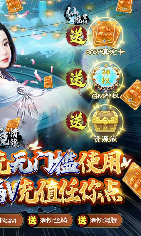 仙境情缘-GM30万真充