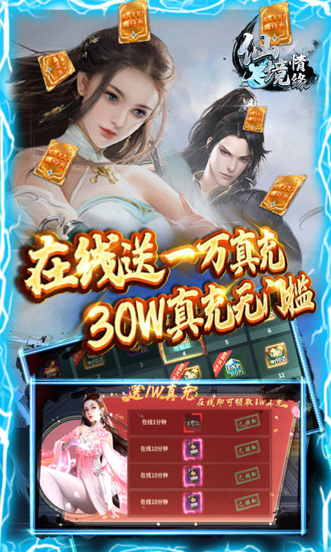 仙境情缘-GM30万真充