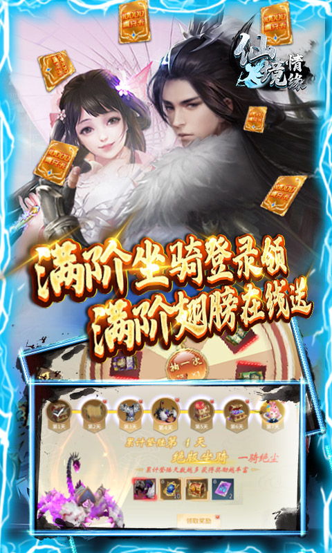 仙境情缘-GM30万真充