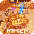 魔头快跑（送万元红包）