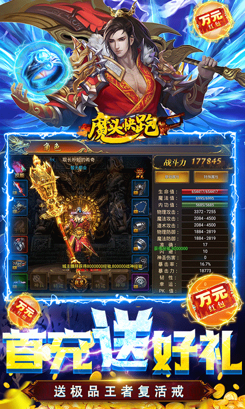 魔头快跑（送万元红包）