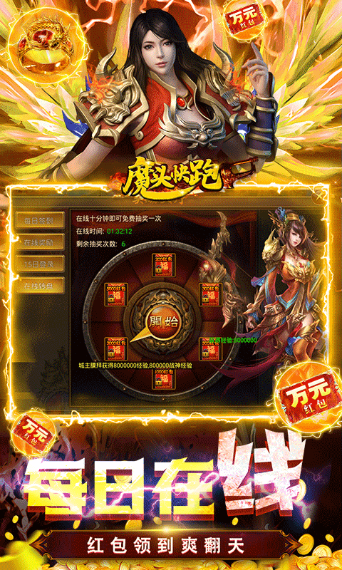 魔头快跑（送万元红包）