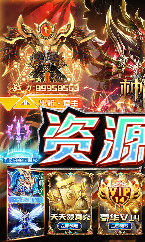 神怒（升级送万充）