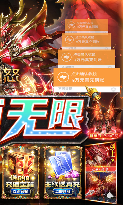 神怒（升级送万充）