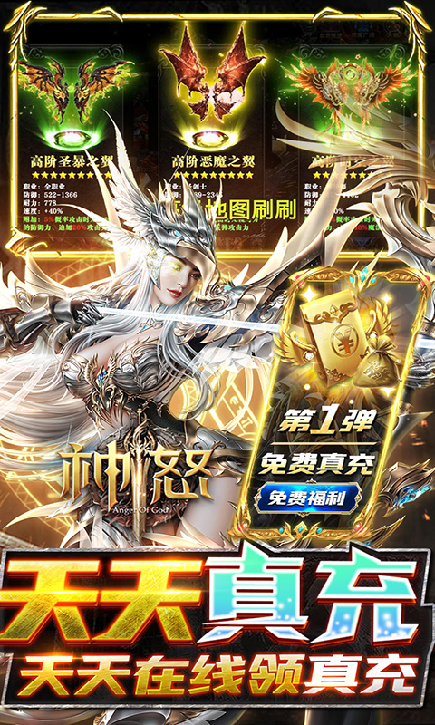 神怒（升级送万充）