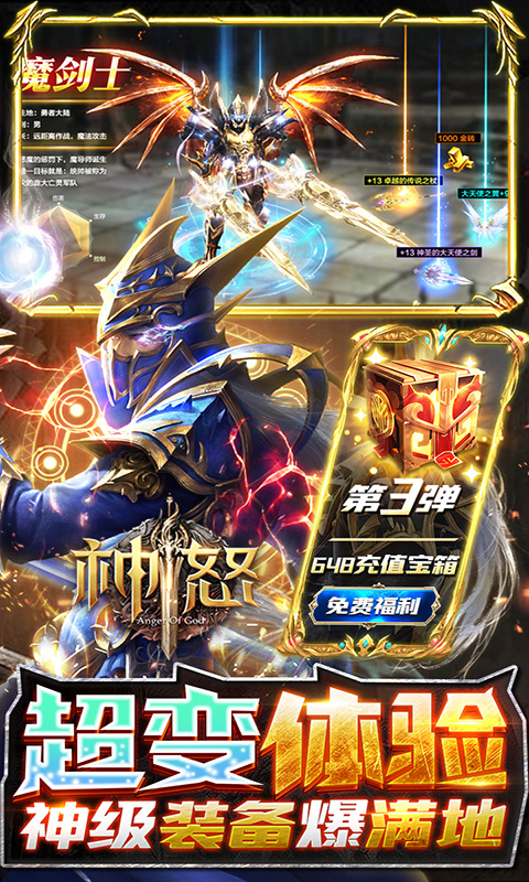 神怒（升级送万充）