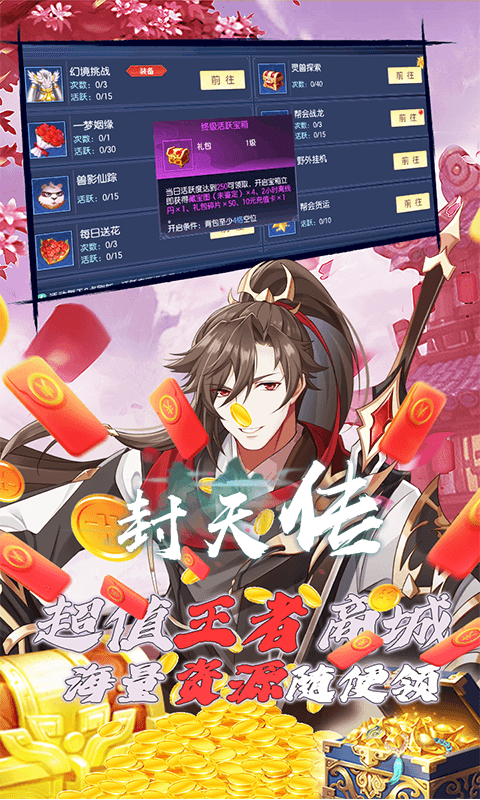 封天传（送全幻武）
