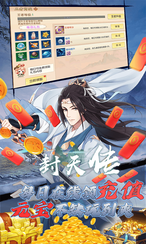封天传（送全幻武）