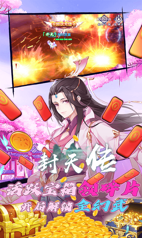 封天传（送全幻武）