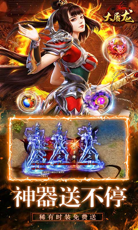 大屠龙(冰雪无限刀)