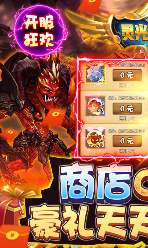 灵光文明（天天零元购）