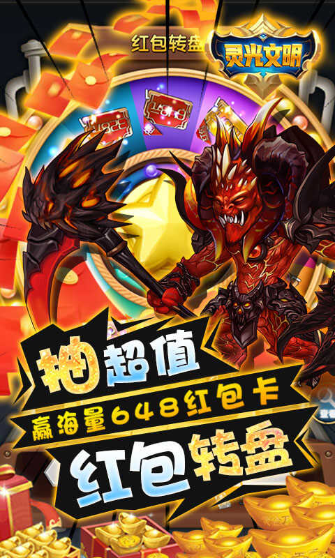 灵光文明（天天零元购）