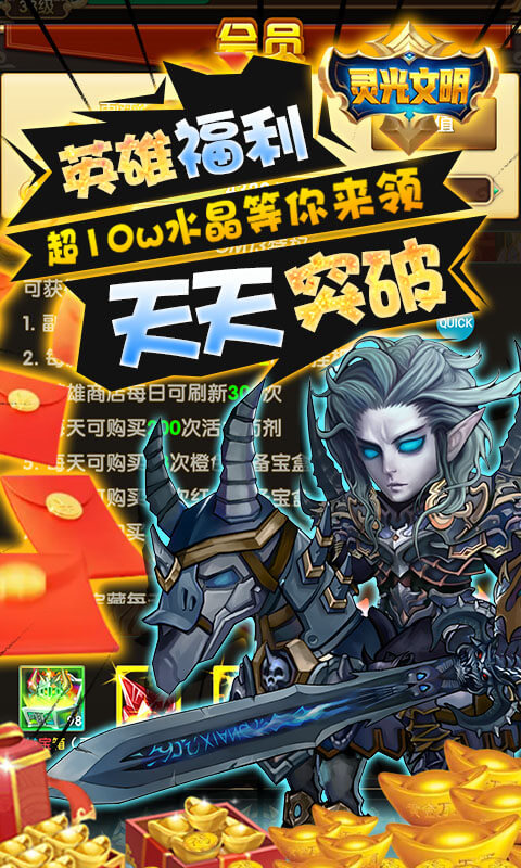 灵光文明（天天零元购）