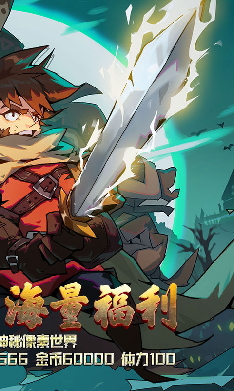魔域迷宫（像素世界）
