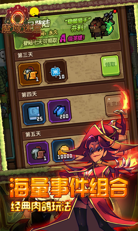 魔域迷宫（像素世界）