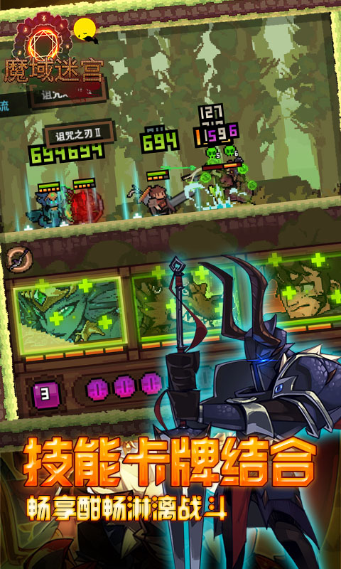魔域迷宫（像素世界）