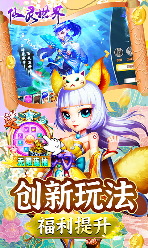 仙灵世界（经典怀旧版）