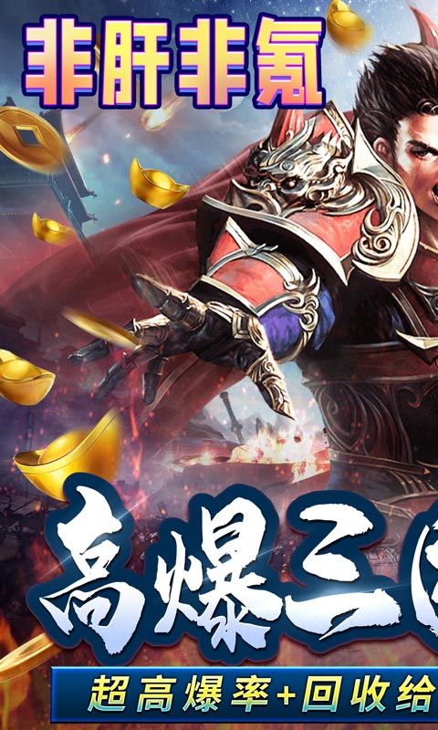 王者霸业（高爆冰雪超V）