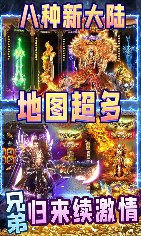 王者霸业（高爆冰雪超V）
