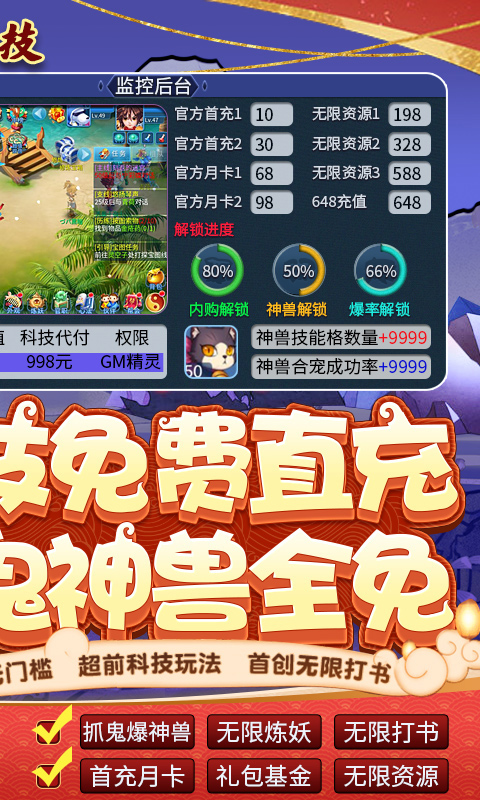 天书奇谈-GM科技刷充