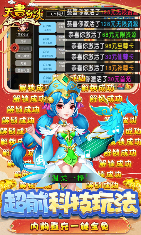 天书奇谈-GM科技刷充
