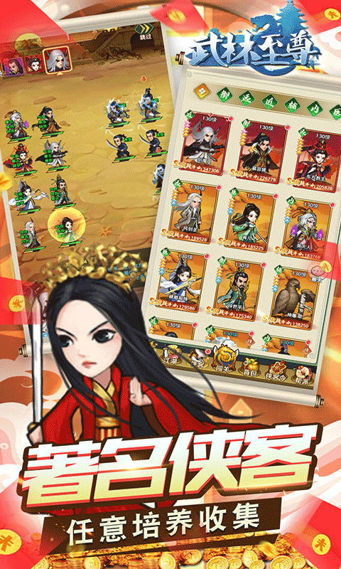 武林至尊（上线送SSR）