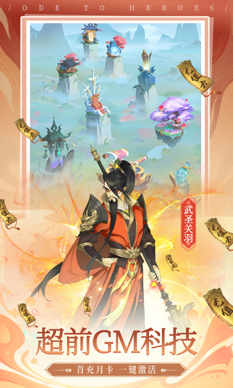 千秋辞-GM科技刷充