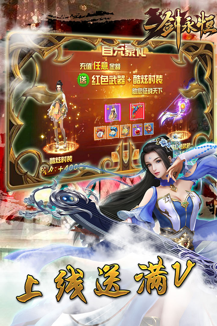 一剑永恒（送真充无限）