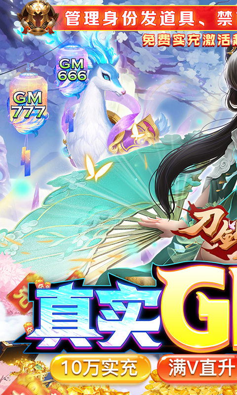 刀剑萌侠（GM管理员）