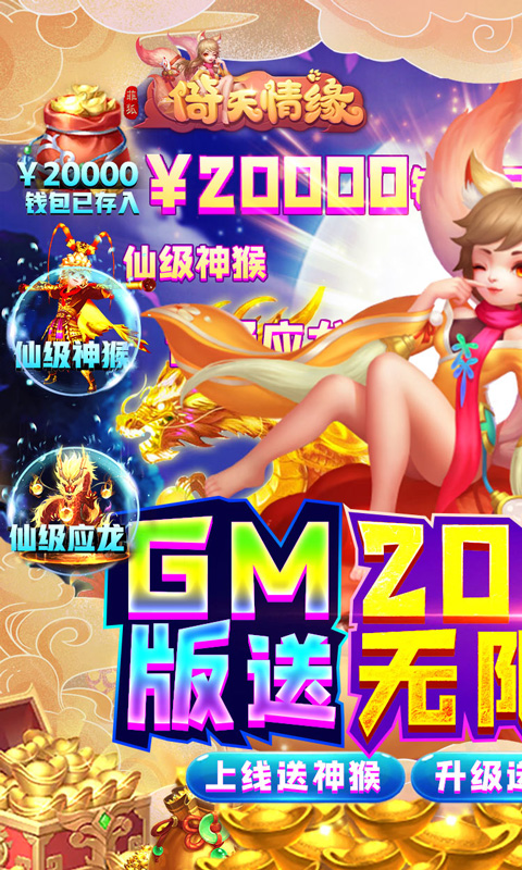 菲狐倚天情缘(送神猴万充)