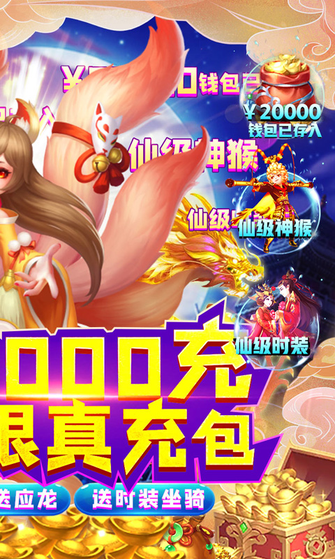 菲狐倚天情缘(送神猴万充)