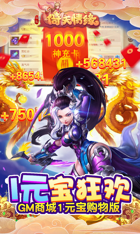 菲狐倚天情缘(送神猴万充)