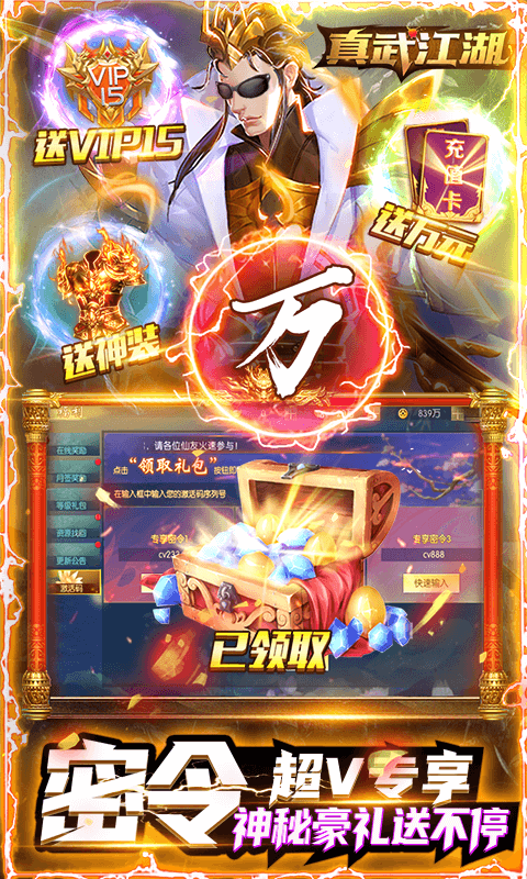 真武江湖（打金赚真充）