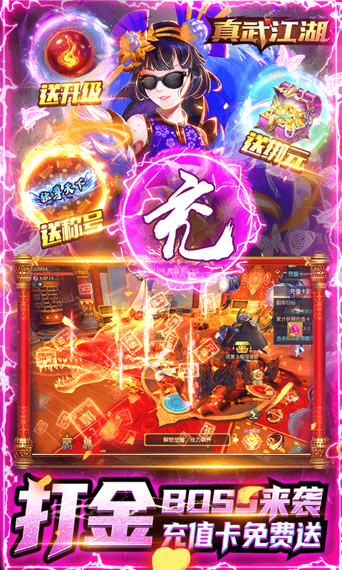 真武江湖（打金赚真充）