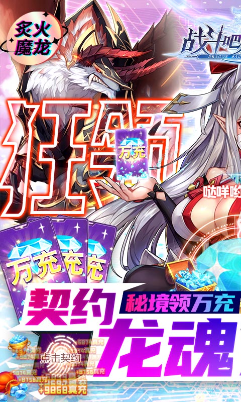 战斗吧龙魂（秘境领万充）