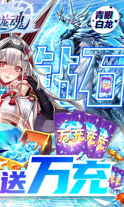战斗吧龙魂（秘境领万充）