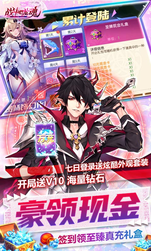 战斗吧龙魂（秘境领万充）