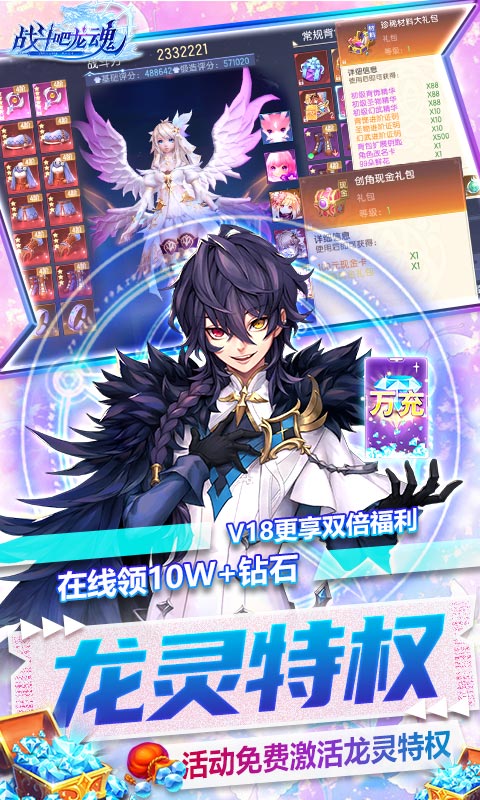 战斗吧龙魂（秘境领万充）