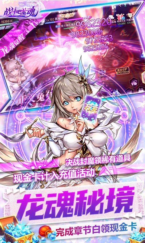 战斗吧龙魂（秘境领万充）