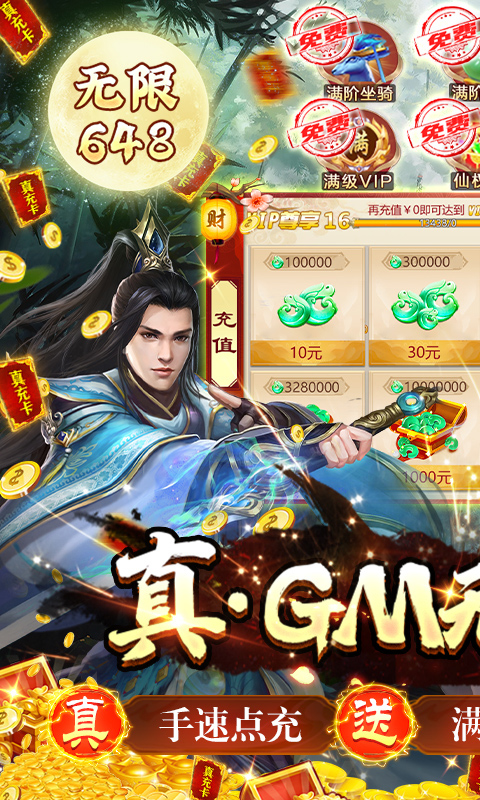 极武尊-GM无限点充